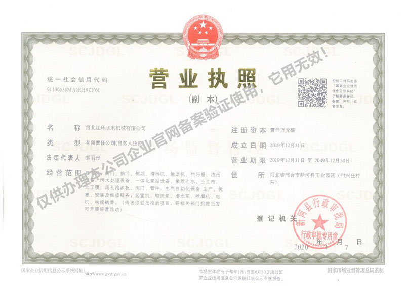 营业执照